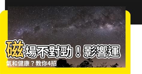 房子磁場不好|家裡有怪味？4大問題擾亂家中磁場！雨揚4招改善居家。